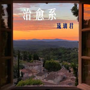 爱情的天真（翻自 毕晓鑫）