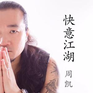 快意江湖MasterMAX 524