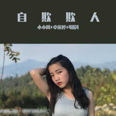 撩妹神曲 (DJ版)