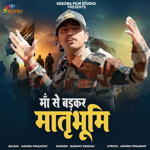 Maa Se Badhkar Matrabhumi