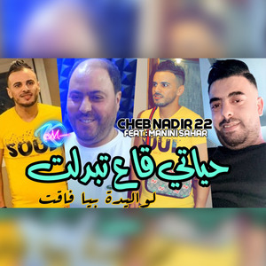 Hyati Ga3 Tbedlet Lwalida Biya Fa9et