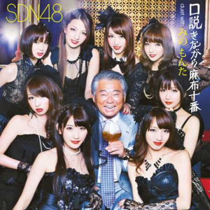 やりたがり屋さん(off vocal)