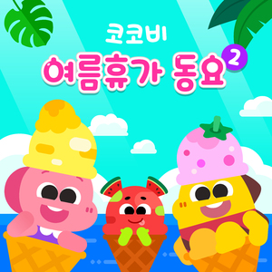 뜨거워 vs 차가워