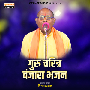 Guru Charitra Banjara Bhajan