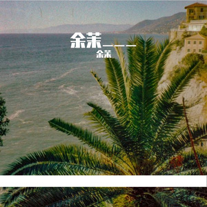 未寄出明信片里的离别愁绪