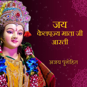 Jai Kelpujya Mata Ji Aarti