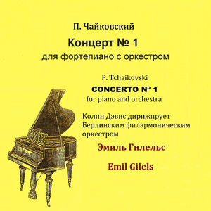 Концерт № 1 для фортепиано с оркестром, соч. 23 II - Андантио Семпличе (1980 remastered)