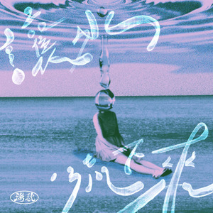 死了之後來我的葬禮唱歌