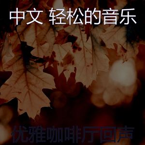 抚慰的性质回忆