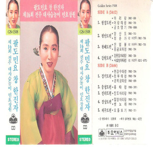 전라도편-진도 아리랑