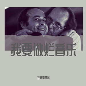 如果我是A薇导演你会爱我吗DJ