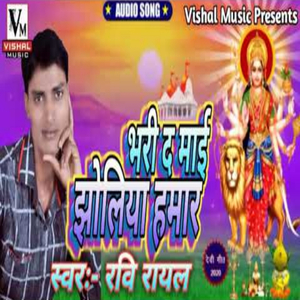 Bhari D Maai Aashi Jholiya Hamar