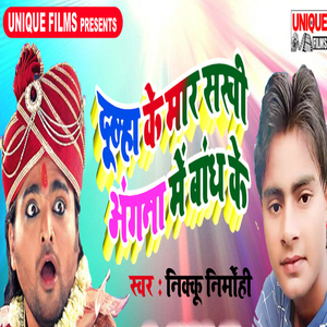 Nazuk Dil Ke Tod Gailu