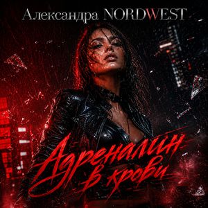 Адреналин в крови
