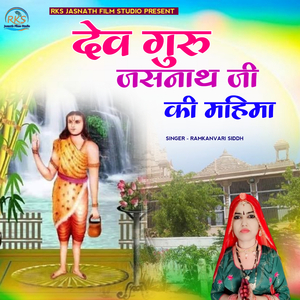 Dev Guru Jasnath Ji Ki Mhima