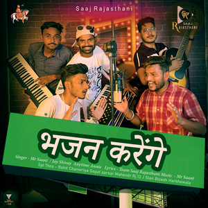 Bhajan Karenge saani (2)