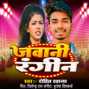 Jawani Rangin