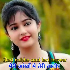 मेरी आंखों में तेरी तस्वीर MP3