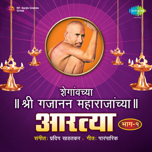 Gajanana Gungara Parammangala Pavna,Pt. 1