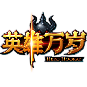 20150206-《英雄万岁》- 竞技场