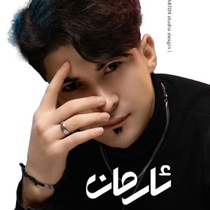Arman