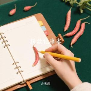 粉丝记事本(Cover 徐誉滕)