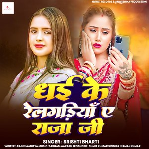 Dhai Ke Railgadiya Ye Raja