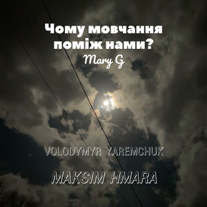 Chomu movchannya pomizh namy? - Mary G