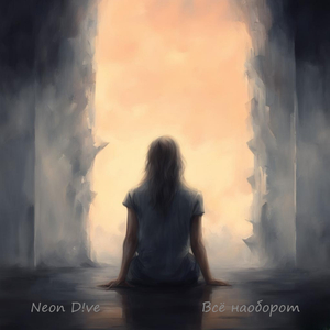 Все наоборот