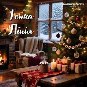 Ось Різдво приходить знов (Jazz Version)