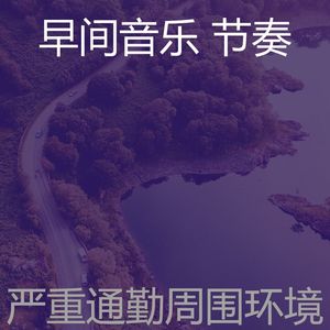 温和周一梦想