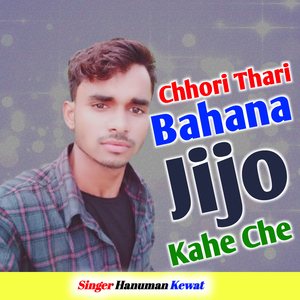 Chhori Thari Bahana Jijo Kahe Che