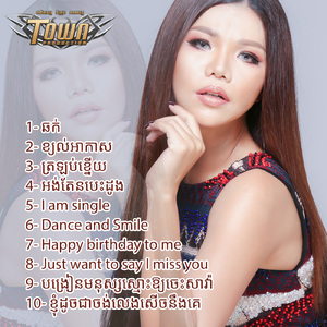 ខ្ញុំដូចជាចង់លេងសើចនឹងគេ