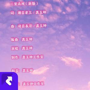 三里清风 (新版伴奏版)