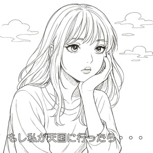 もし私が天国に行ったら次の女を探しますか？