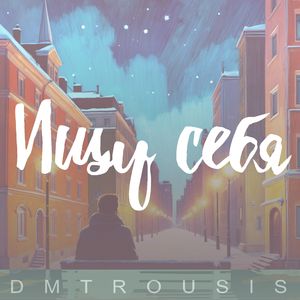 Ищу себя