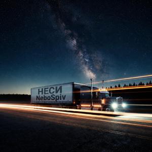 Неси