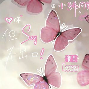 爱你但说不出口