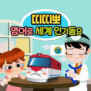 Chugga Wagga Choo Choo