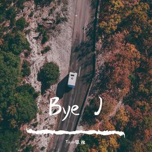 《Bye J》(prod by 李桑野）