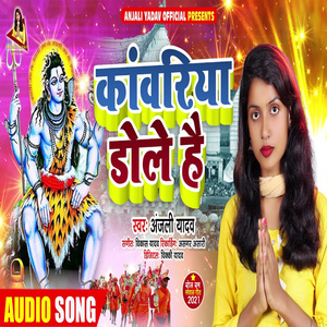 Kanwariya Dole Hai
