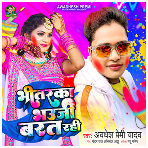 Bhitarka Bhauji Barat Rahi