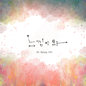 느낌이 와 (Inst.)