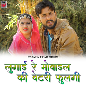 Lugai Re Mobile Ki Betery Fulgi