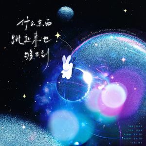 什么东西跳起来也够不到