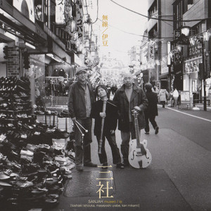 二度までのセリフーカラスーカケラー月の下の幕の内無線／無善、無線／新宿、無線／津田沼、無線／奈良、Musen Is Sanjah