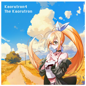 さよならウェーブ