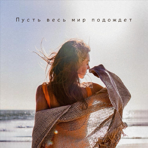 Смелее
