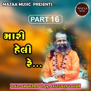 Taro re Bharoso Amane Bhari