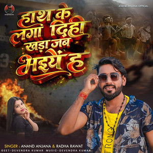 Hath Ke Laga Dihi Khada Jab Bhaiye H